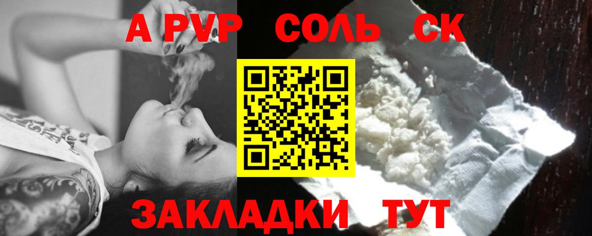 А ПВП Соль  Alpha PVP мука  Альфа ПВП СК  Калач-на-Дону  Вход с VPN 