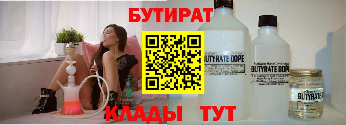 Калач-на-Дону  Бутират вода  Вход с VPN 