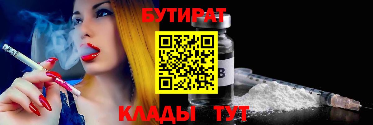 БУТИРАТ бутандиол Калач-на-Дону