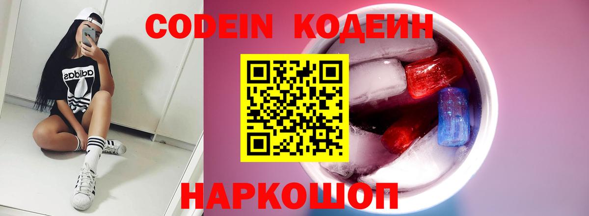 Codein Purple Drank  Вход с VPN  Кодеин Purple Drank  Калач-на-Дону 