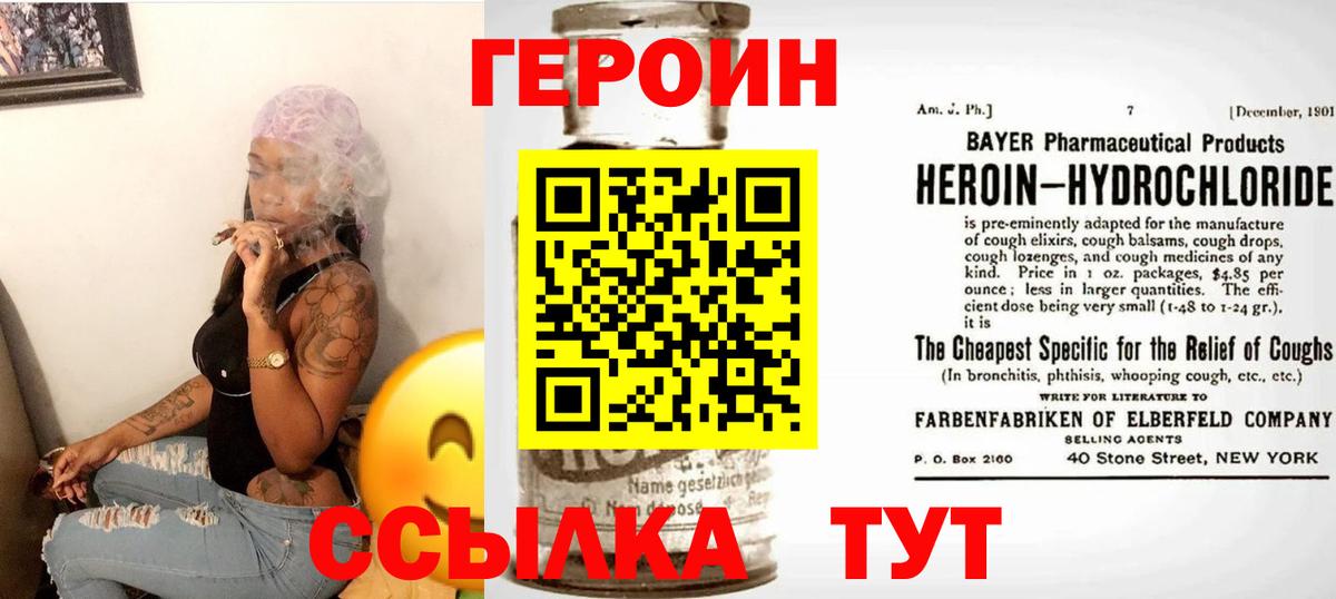 ГЕРОИН белый  Героин  Калач-на-Дону  Вход с VPN 