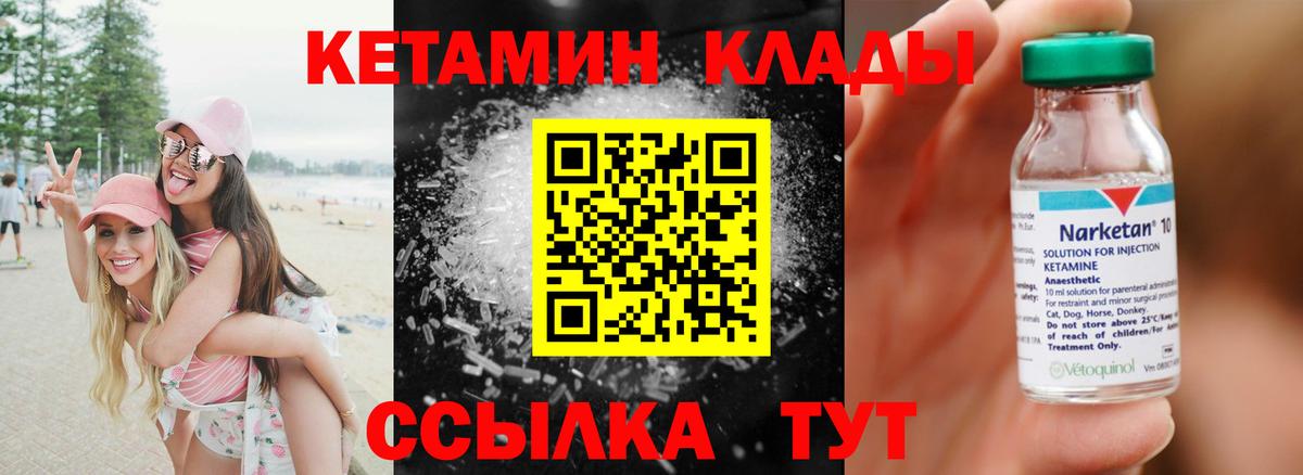 КЕТАМИН ketamine  Вход с VPN  Калач-на-Дону 
