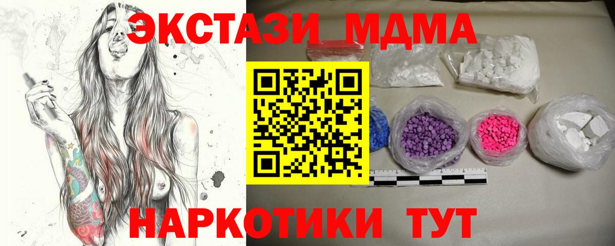 Калач-на-Дону  МДМА кристаллы  Вход с VPN  MDMA молли 