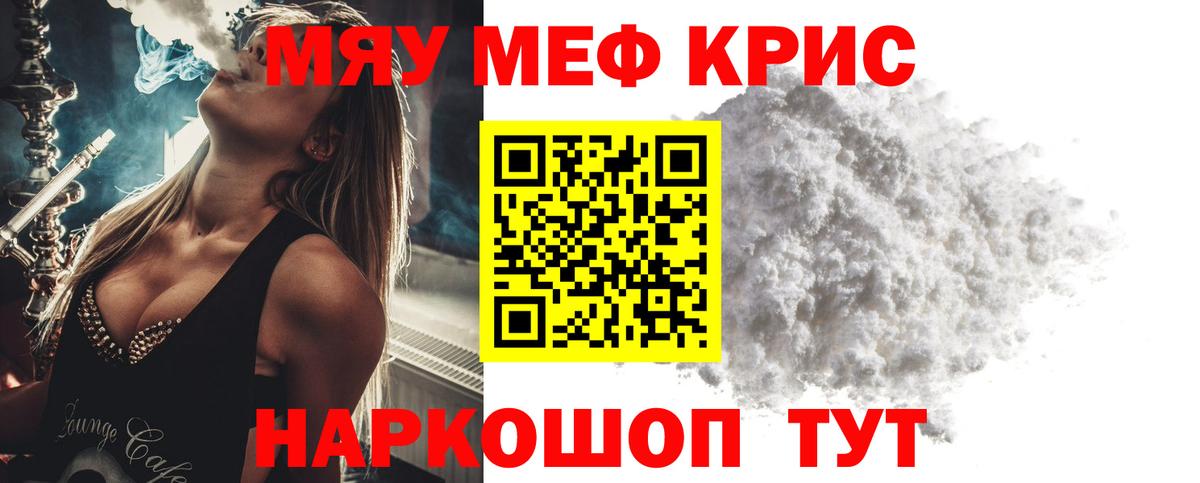 Меф мяу мяу мука Калач-на-Дону