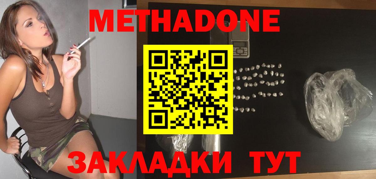 МЕТАДОН белоснежный Калач-на-Дону