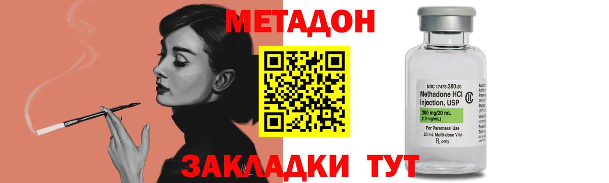 МЕТАДОН VHQ  Вход с VPN  Метадон мёд  Калач-на-Дону 