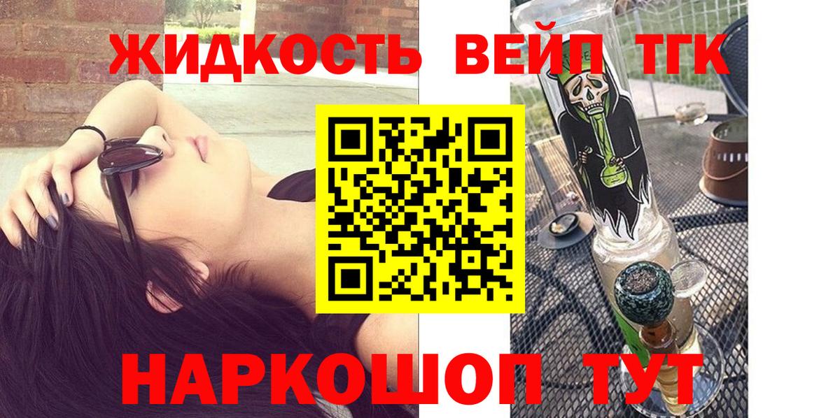 Дистиллят ТГК вейп с тгк  где купить наркотик  Калач-на-Дону  Вход с VPN 